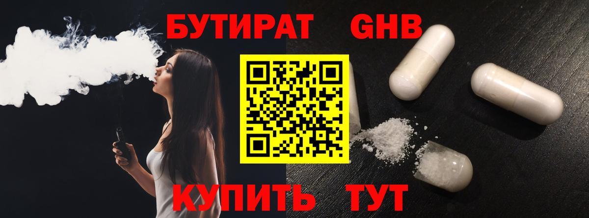 Екатеринбург  Бутират  Вход с VPN  БУТИРАТ 99% 