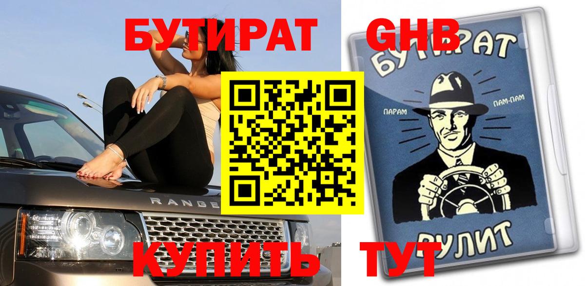 Бутират BDO 33% Екатеринбург