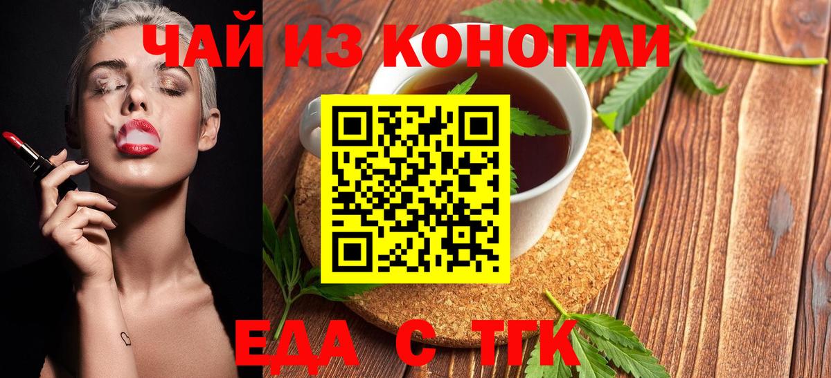 Екатеринбург  Печенье с ТГК марихуана  Вход с VPN 