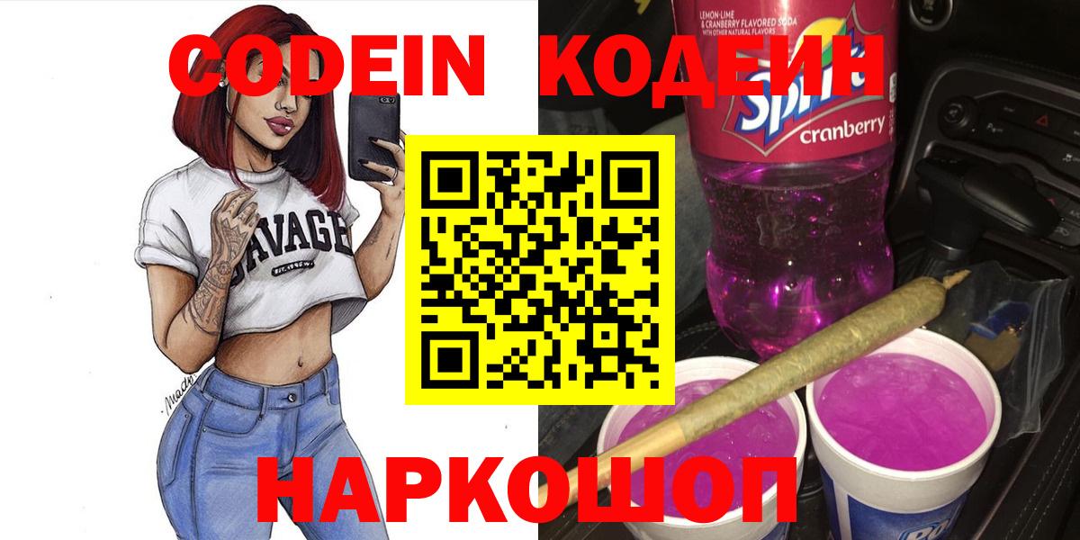 Кодеиновый сироп Lean напиток Lean (лин) Екатеринбург