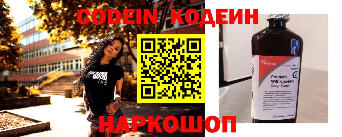 Екатеринбург  Кодеин напиток Lean (лин)  Кодеиновый сироп Lean напиток Lean (лин)  Вход с VPN 